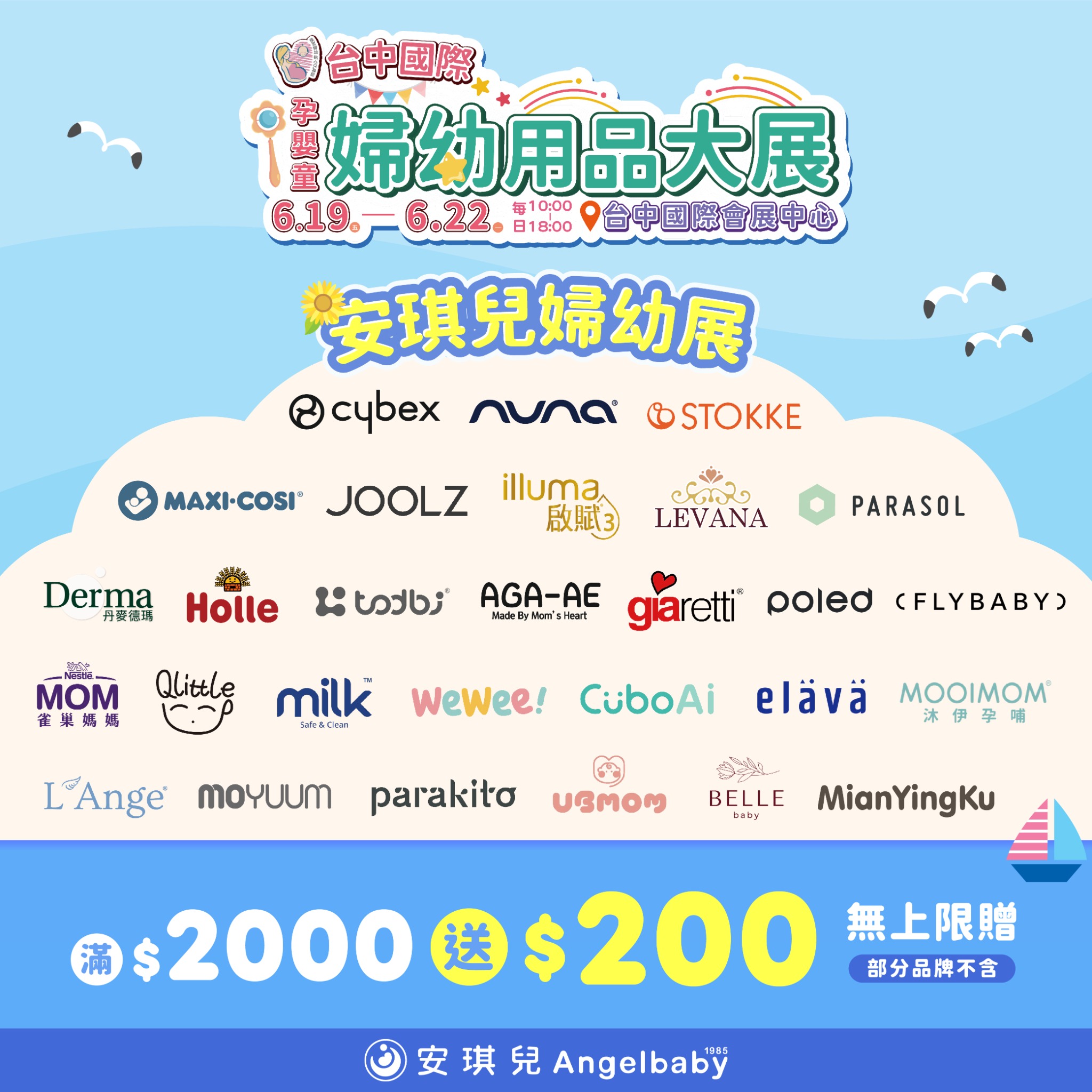 Angelbaby 安琪兒婦嬰百貨 Facebook ad