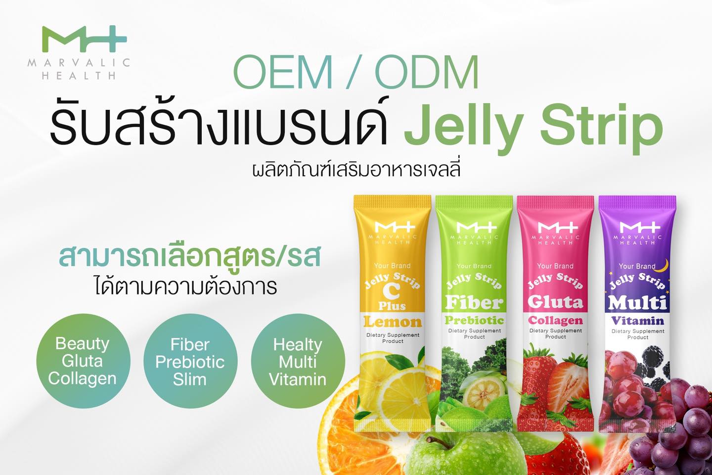 Marvalic Health รับผลิตอาหารเสริม รับสร้างแบรนด์ Oemอาหารเสริม - เพจหลัก Facebook ad: โรงงานรับผลิตอาหารเสริม รับผลิตเจลลี่…