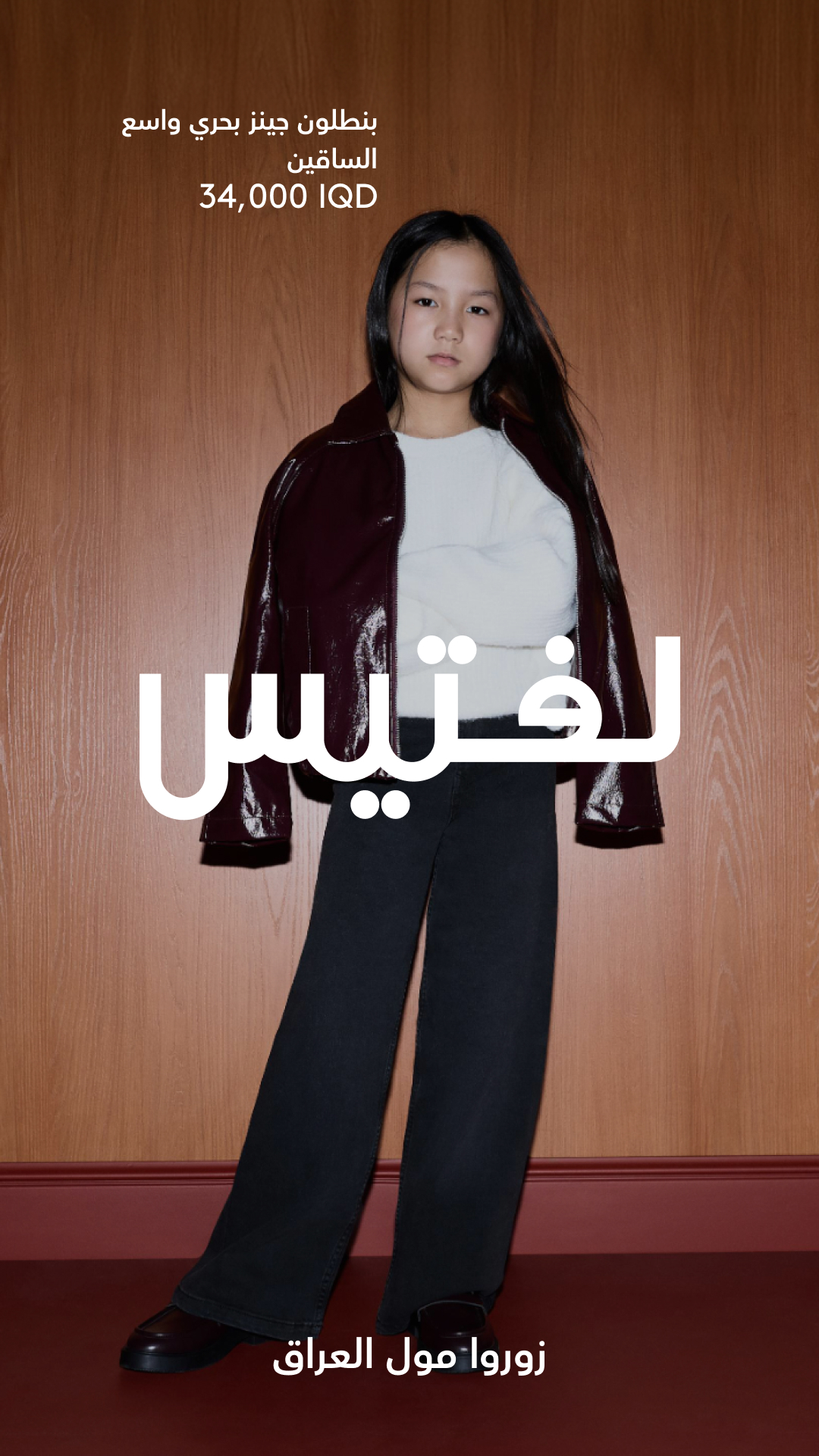 Lefties Facebook ad: LEFTIES - Official Website