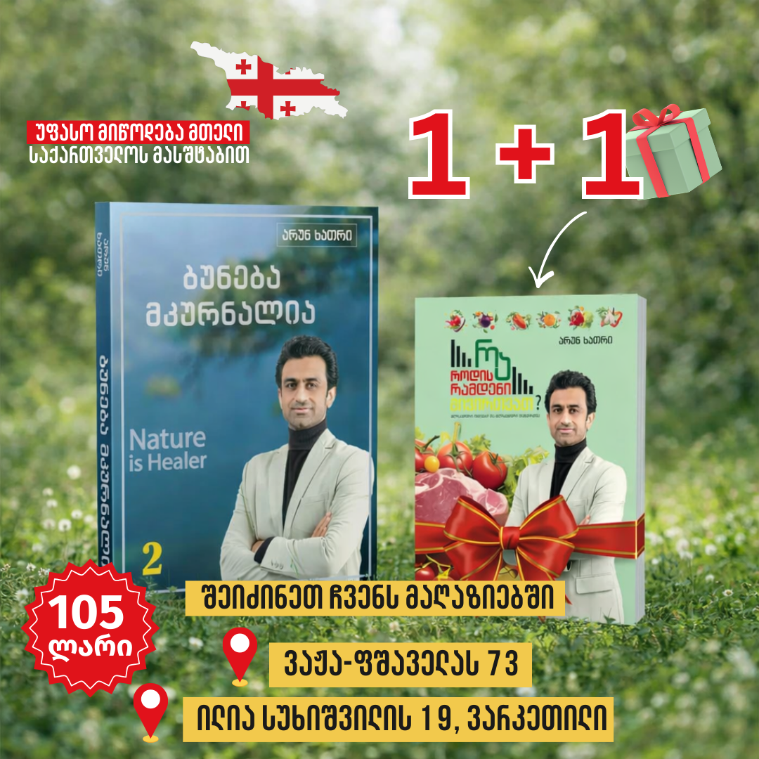 Herbal Healing Facebook ad: შესაძენად მოგვწერე