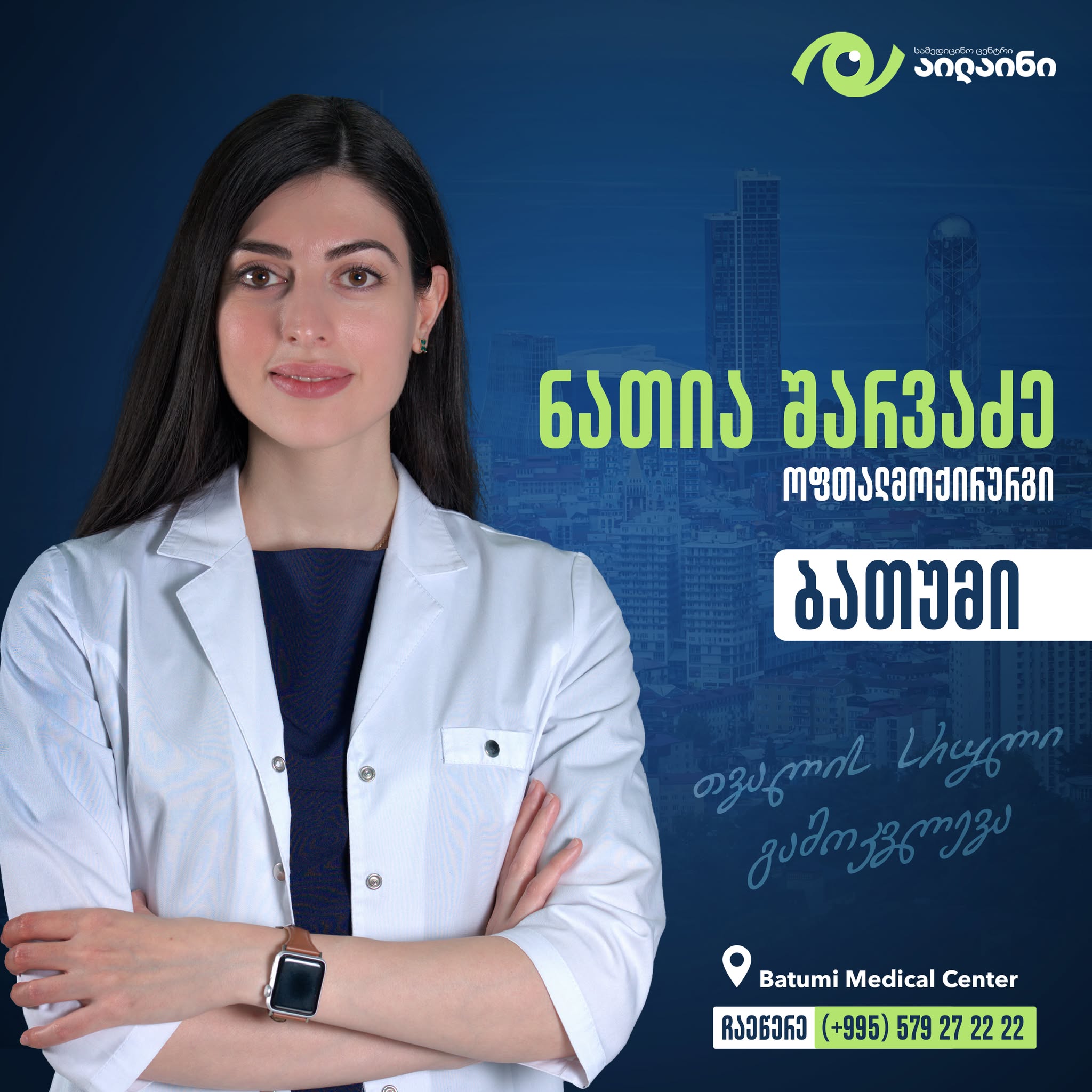 სამედიცინო ცენტრი აილაინი • Medical Center Eyeline Facebook ad