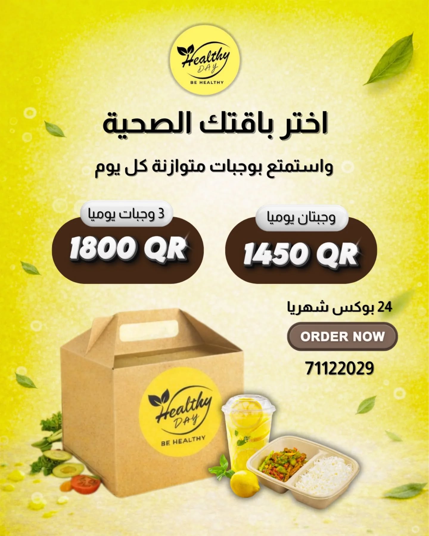 Healty dad Facebook ad: اختيارك للأكل الصح يصنع فرق في يومك