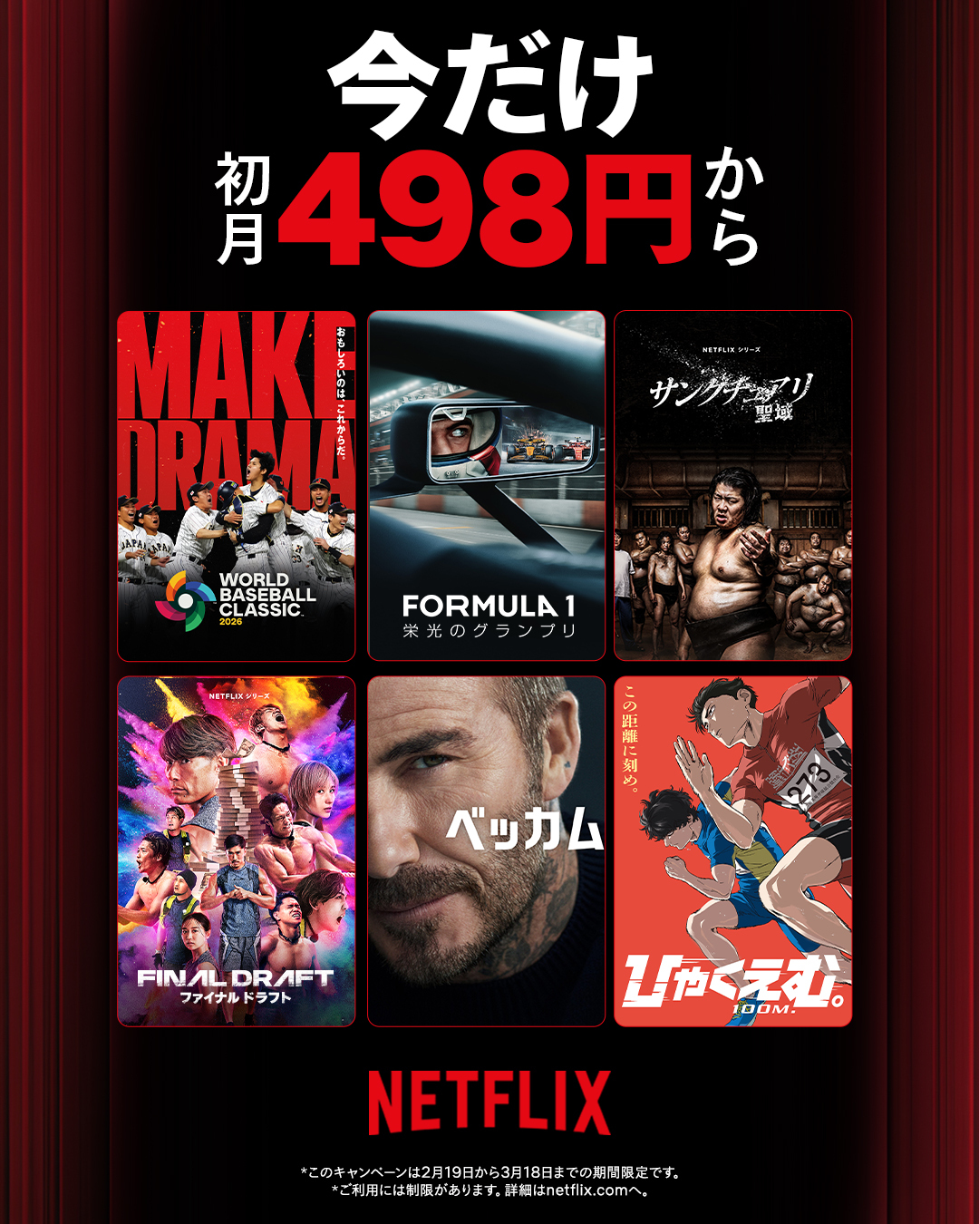 Netflix Facebook ad from Feb 19, 2026