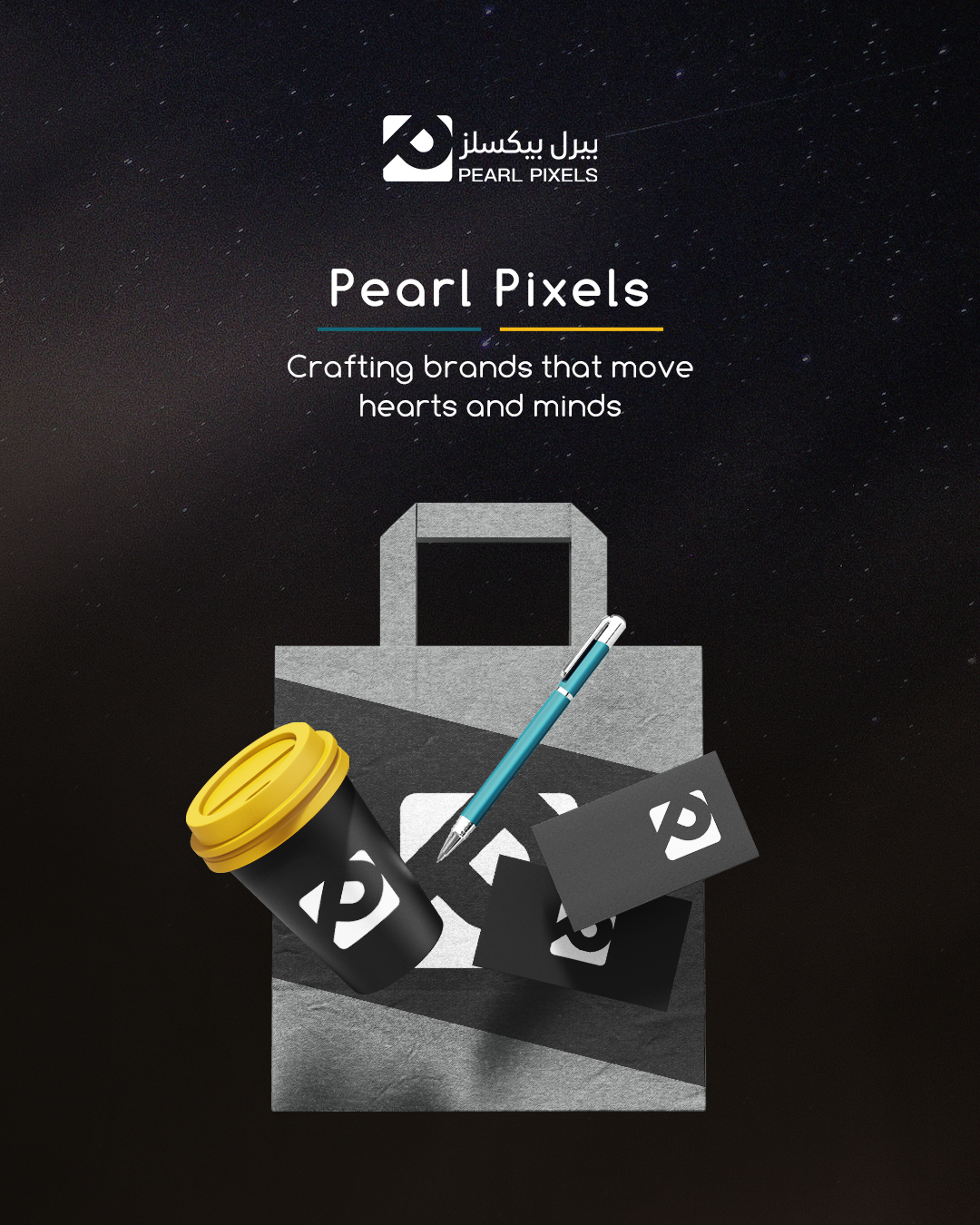 PearlPixels Facebook ad: ترغب في بناء علامة تجارية قوية؟