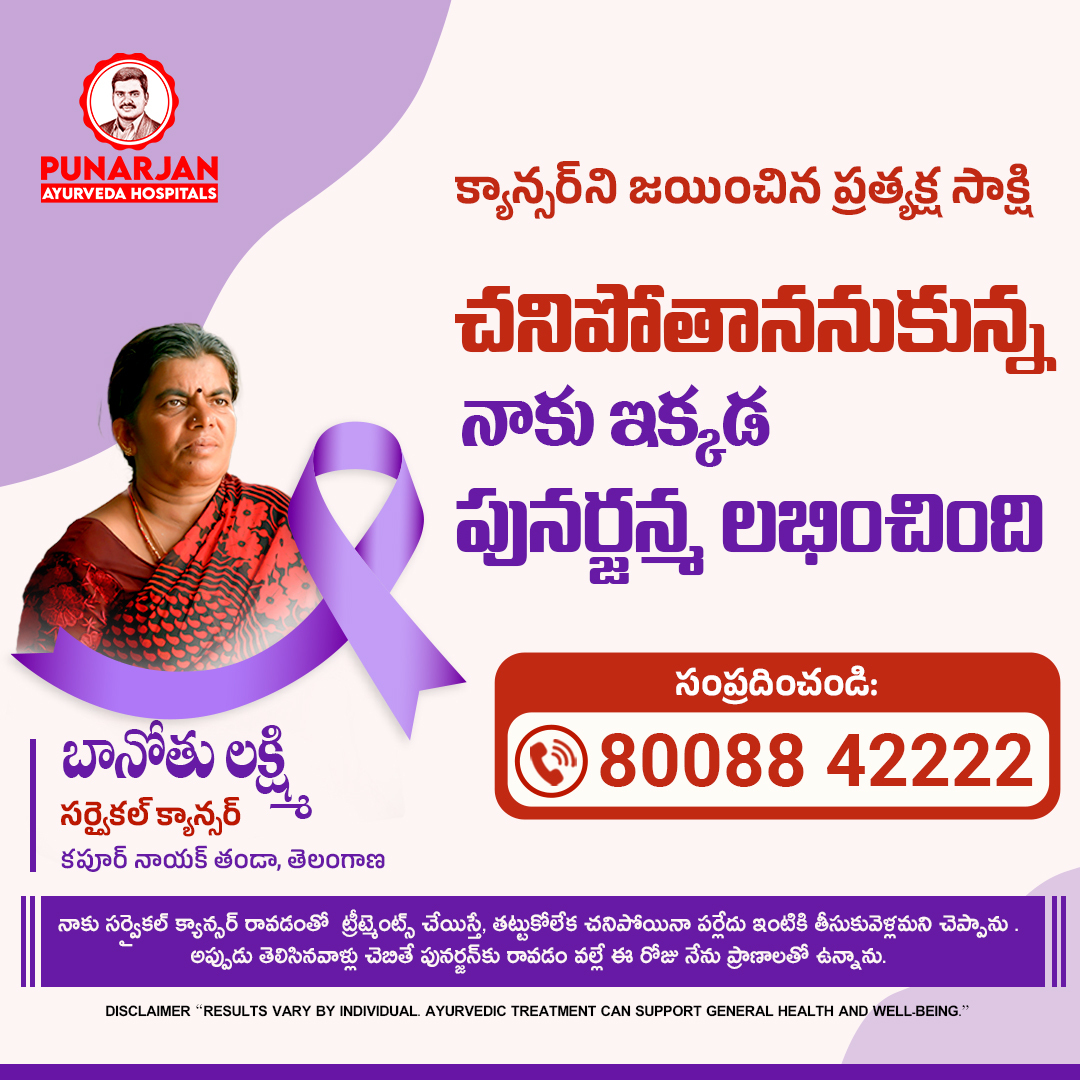 Punarjanayurvedamalayalam Facebook ad