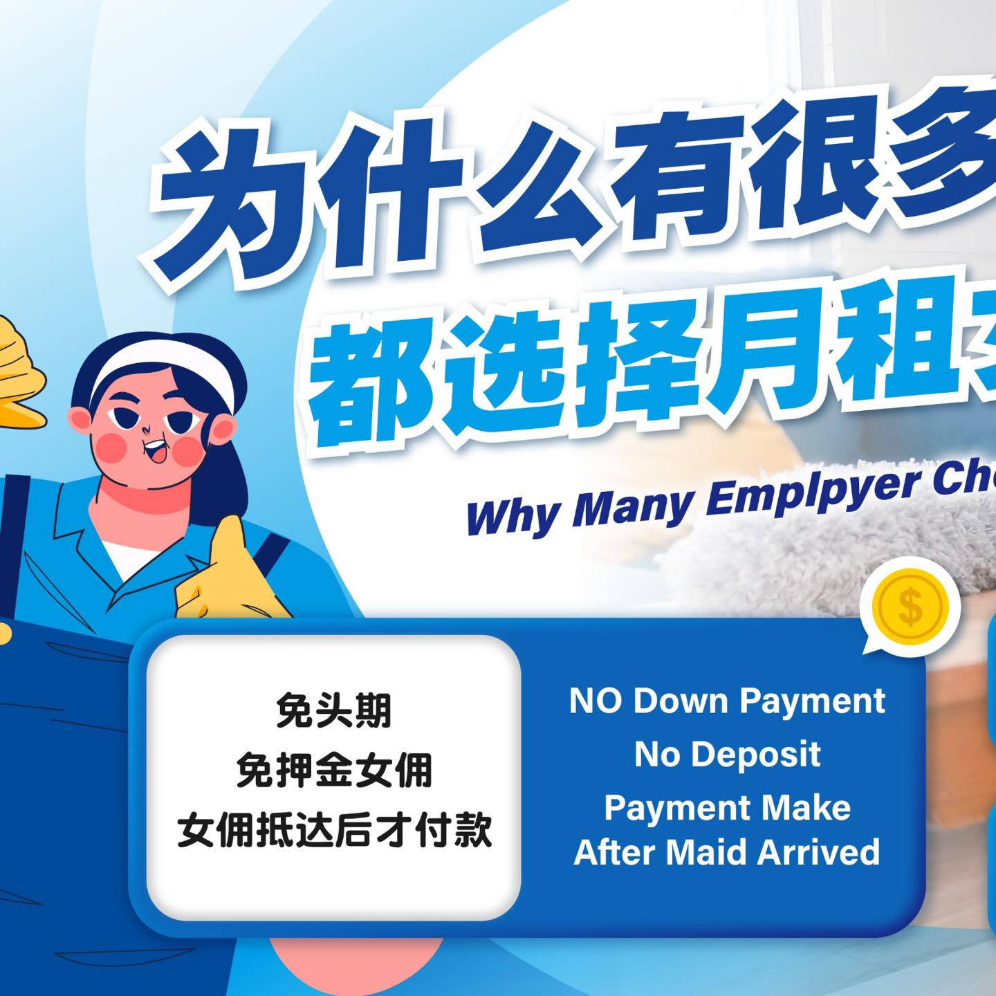 OAC Maid Service Centre Facebook ad: 2026年开始为什么很多户主都已经开始选择月租女佣?