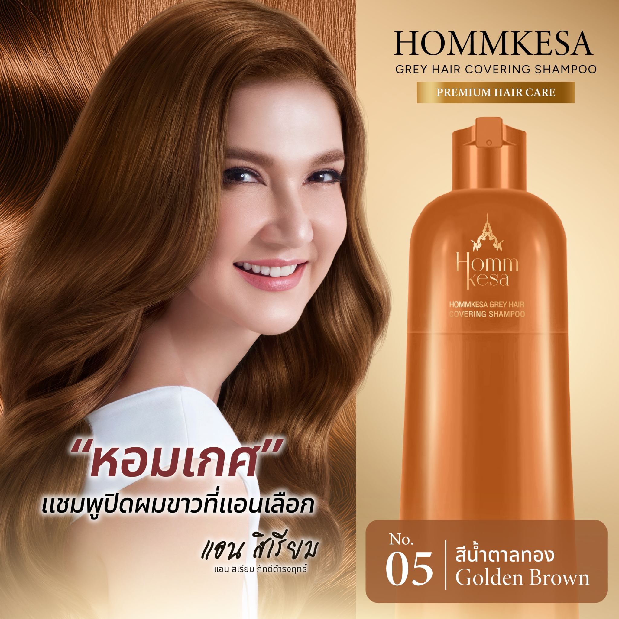 หอมเกศ เพจหลักบริษัท Facebook ad: ปิดผมขาวได้สีสวย ผมนุ่ม ไม่แห้ง