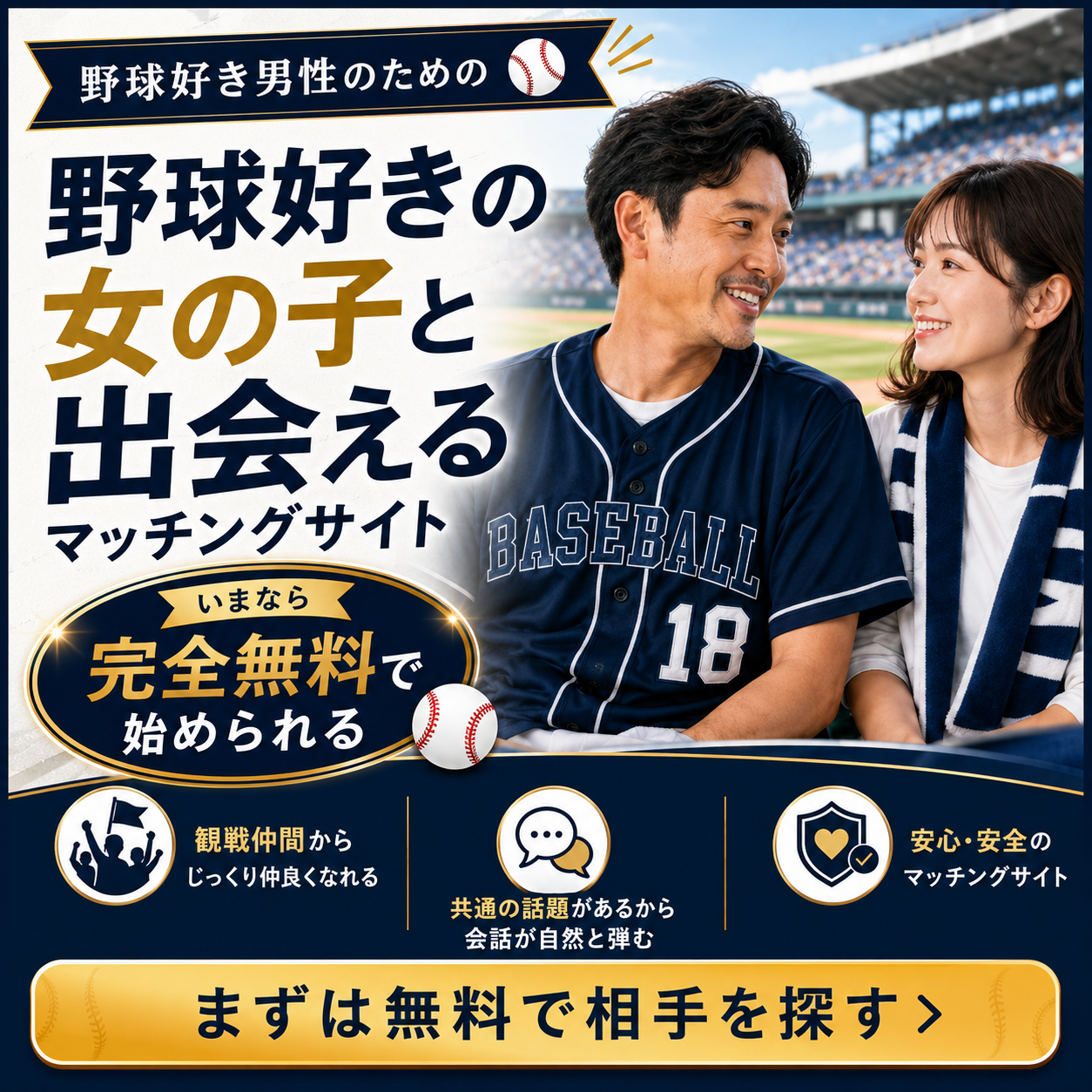 Draft野球好きのためのマッチングサイト Facebook ad: 野球好きの女の子が集まる