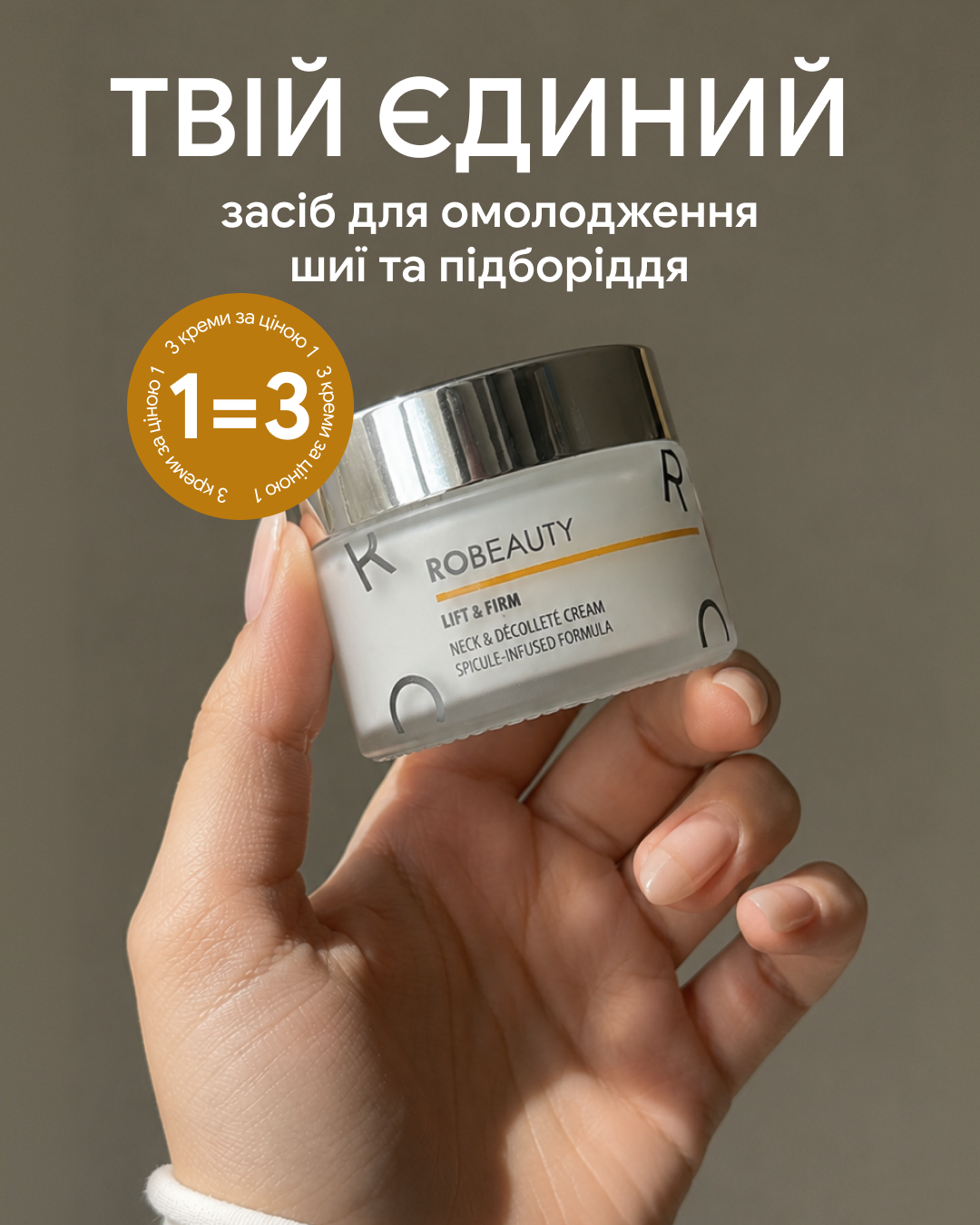 Robeauty Facebook ad: 3 за ціною 1