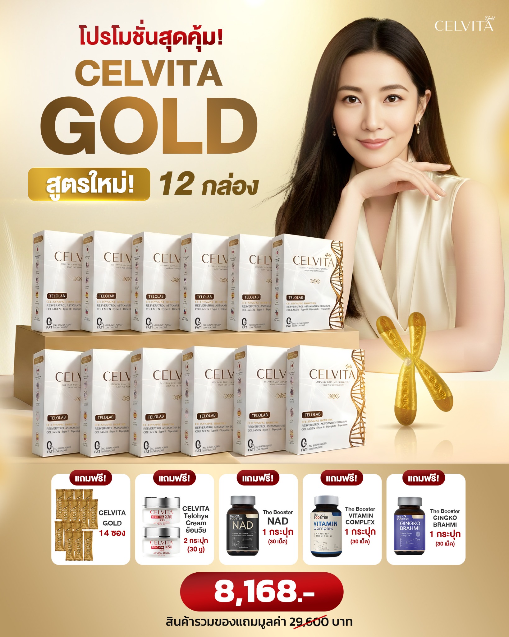 Celvita - เวลาของคนที่เรารักสำคัญเสมอ Facebook ad