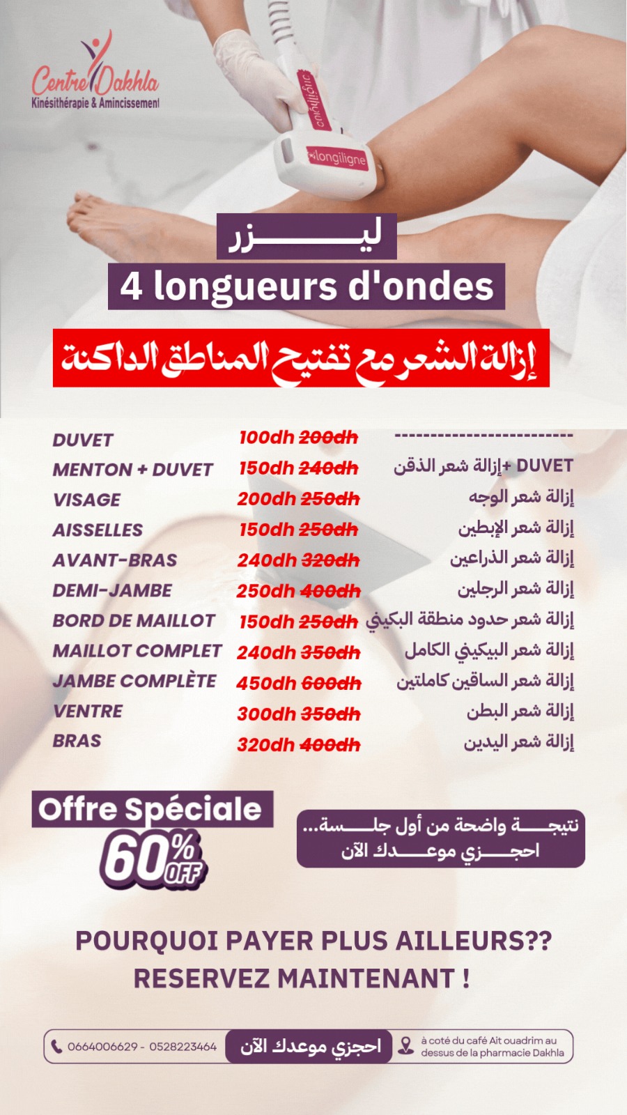 Centre Dakhla - Agadir Facebook ad: ودّعي الشعر الزائد والبقع الداكنة نهائياً