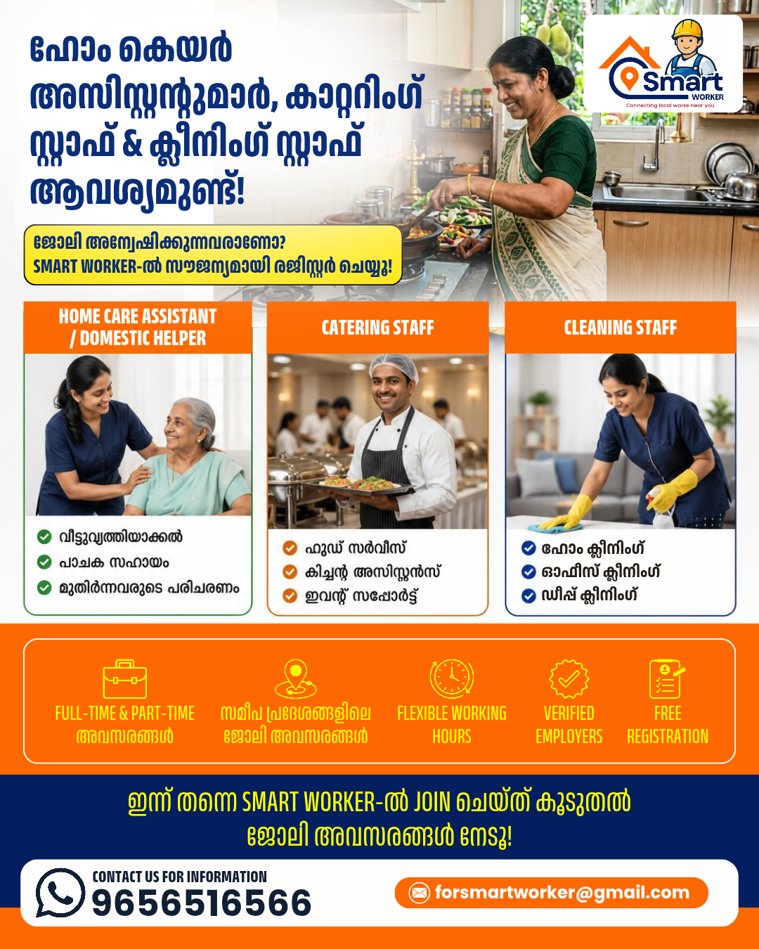 SmartWorker - Find skilled local workers Facebook ad: Skilled Workers-നെ ആവശ്യമുണ്ട്!