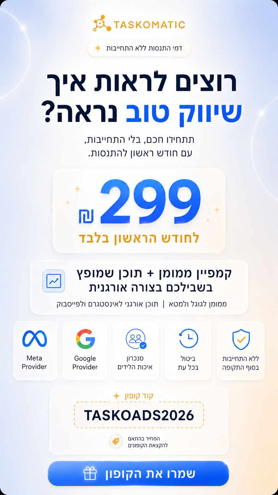 Taskomatic Facebook ad: מוגבל בהתאם להקצאות וזמן.