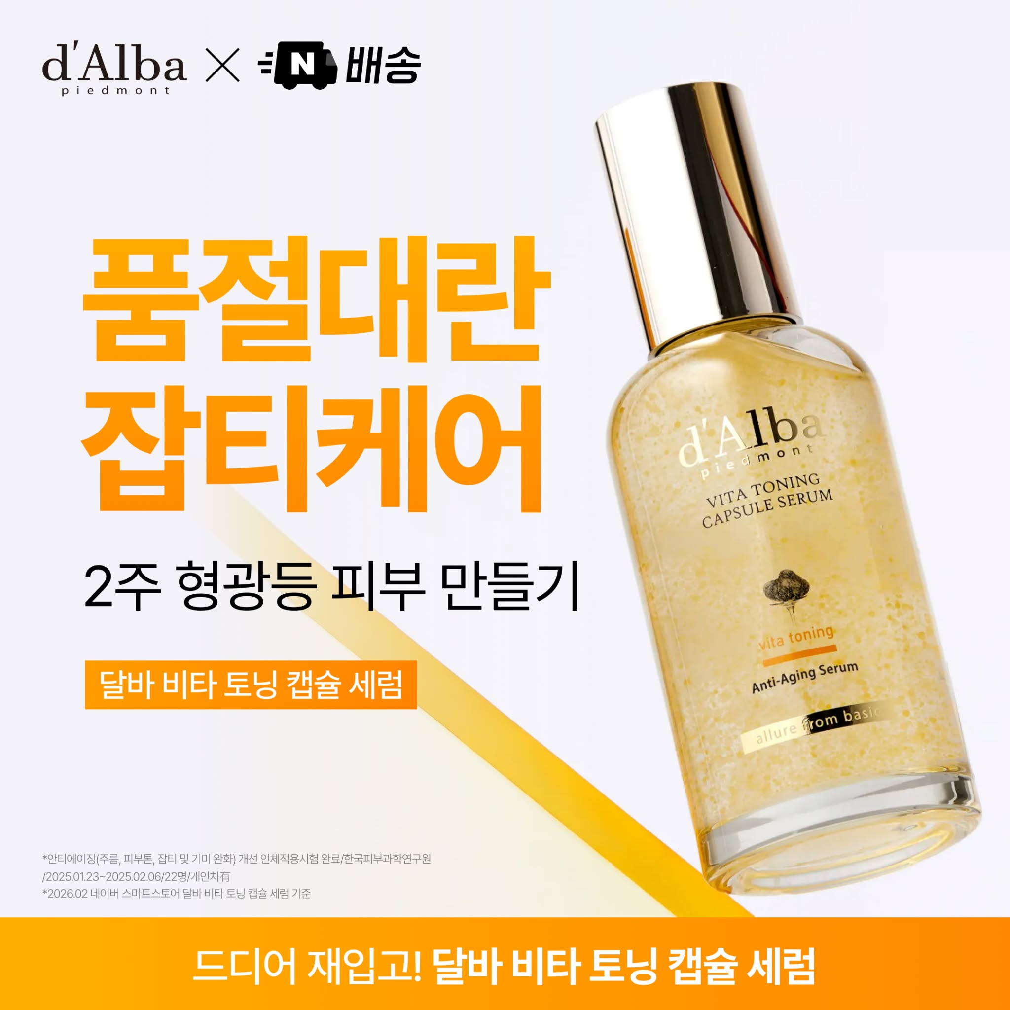 달바 Facebook ad: 더 프리미엄 비건 달바 𝐝'𝐀𝐥𝐛𝐚