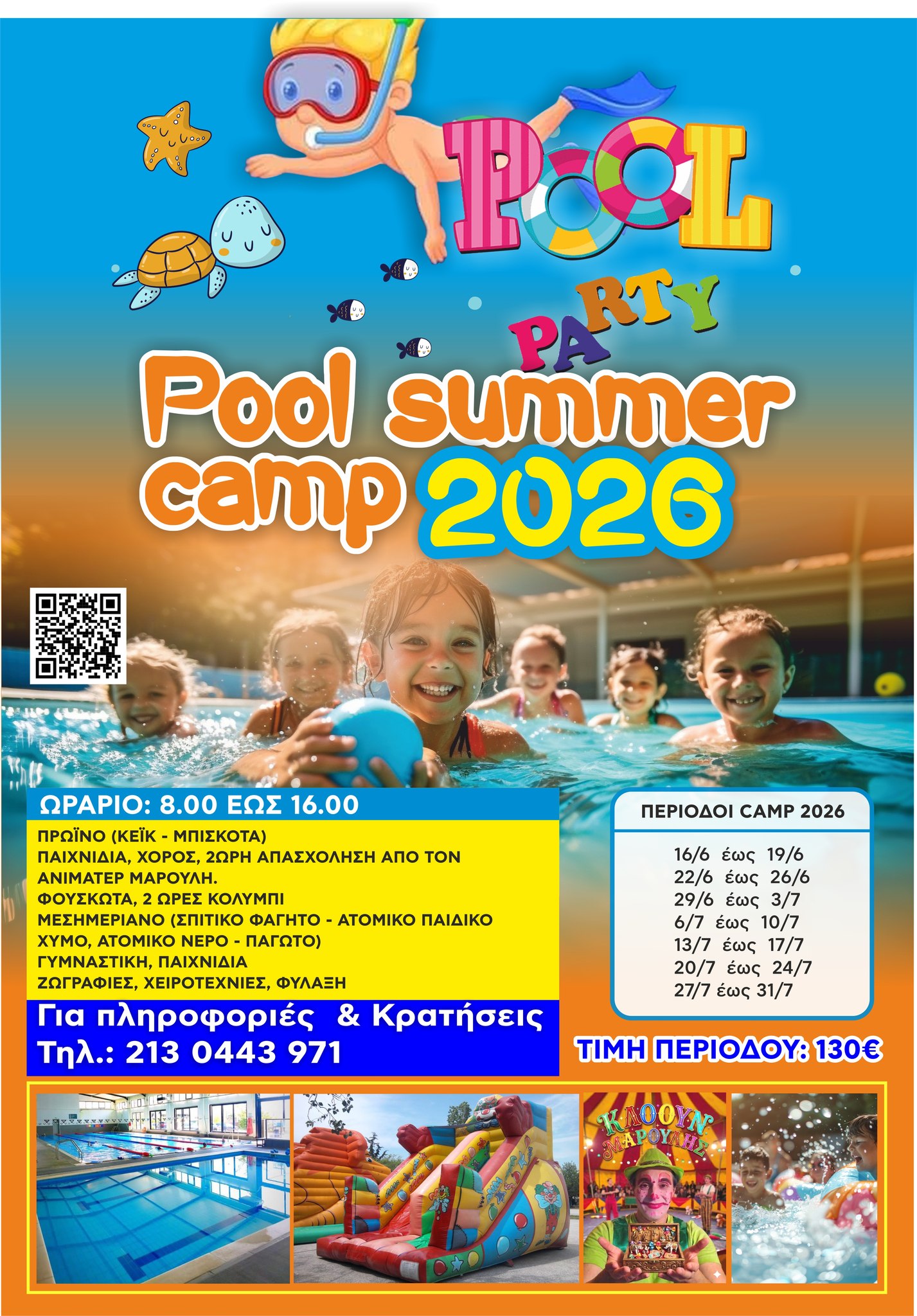 Pool party Facebook ad