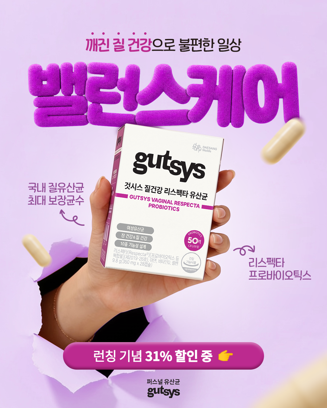 것시스 gutsys Facebook ad: 1일 캡슐