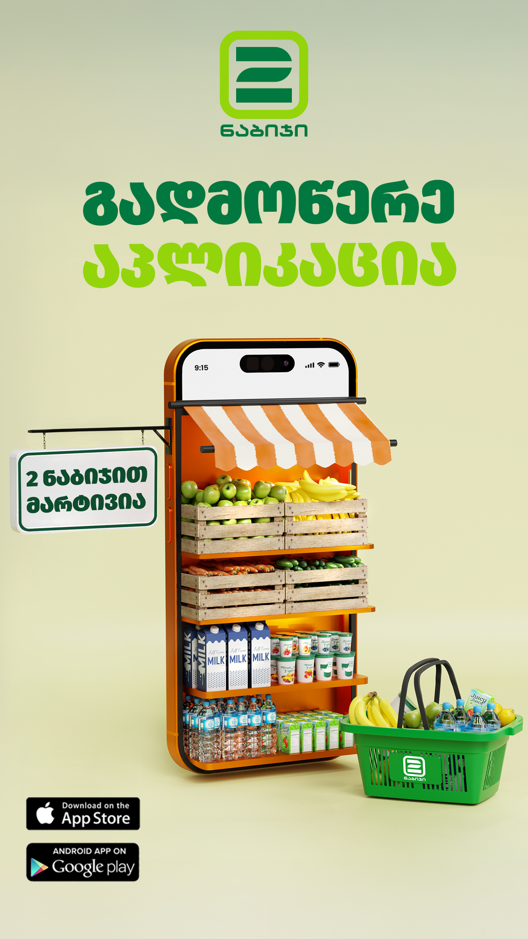 2 ნაბიჯი ონლაინ • 2 Nabiji Online Facebook ad from Oct 22, 2025