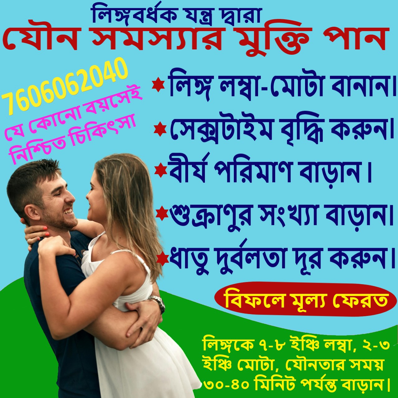 Astang Astrology Facebook ad: গুপ্ত (যৌন) রোগ নির্মূল করুন