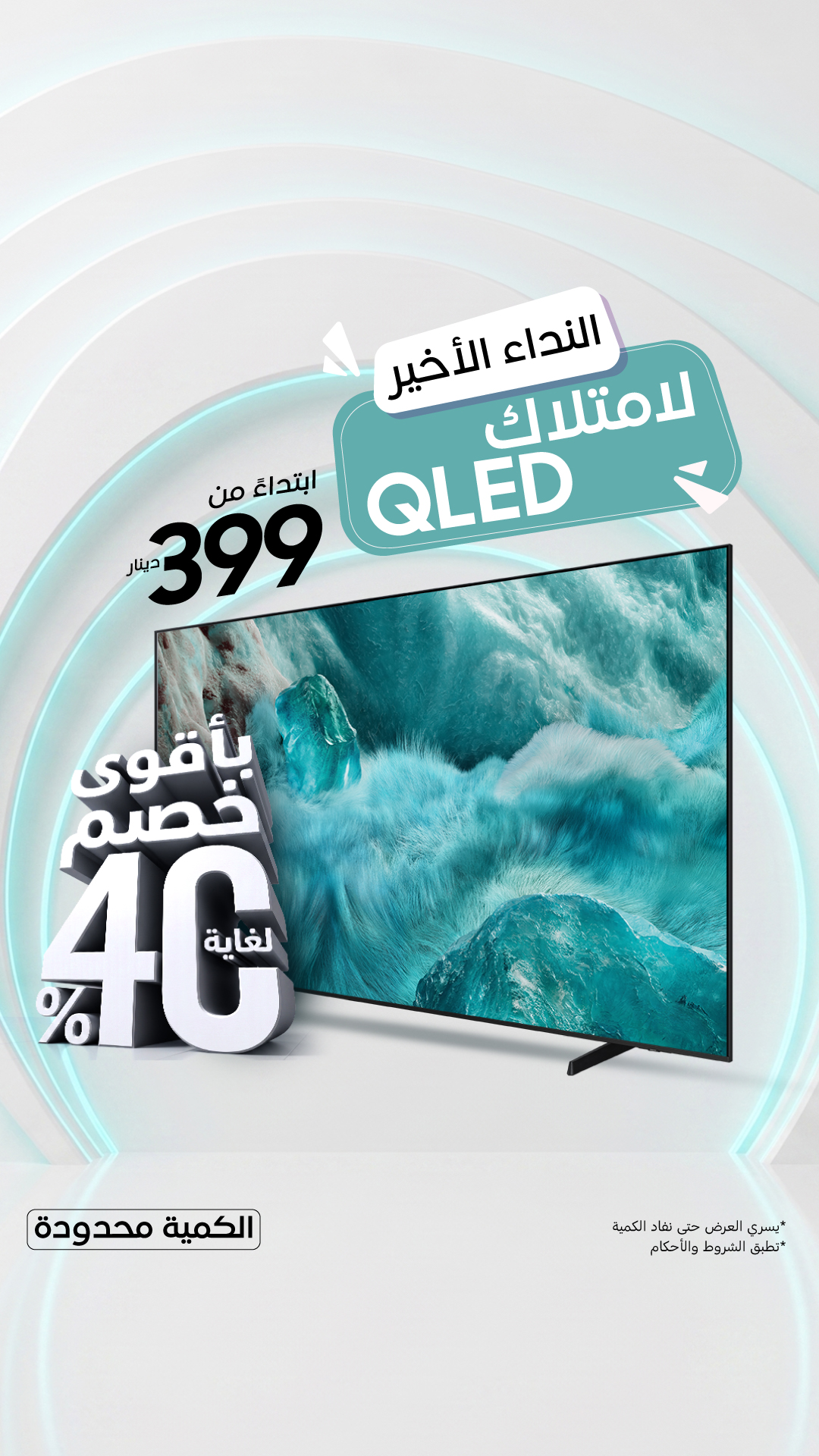 Samsung Facebook ad from Aug 16, 2026