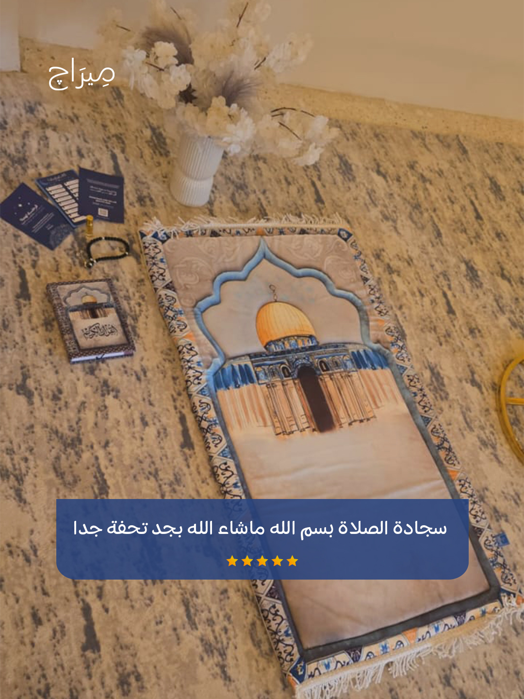 ميراج Miraj Facebook ad