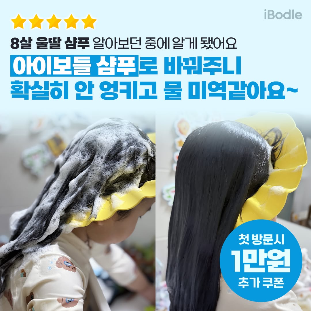 Naaamyuuu Facebook ad: 아이보들 샴푸