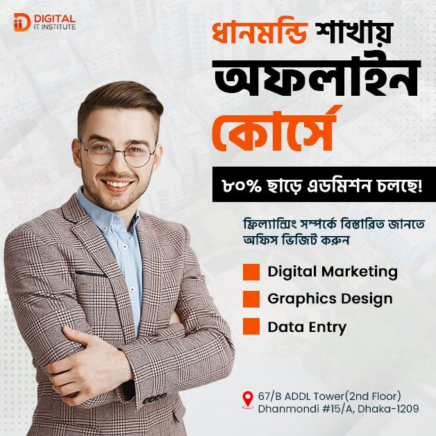 Digital IT Institute Facebook ad: ৮০% স্কলারশিপ অফারে ভর্তি হতে এখনি মেসেজ করুন ।
