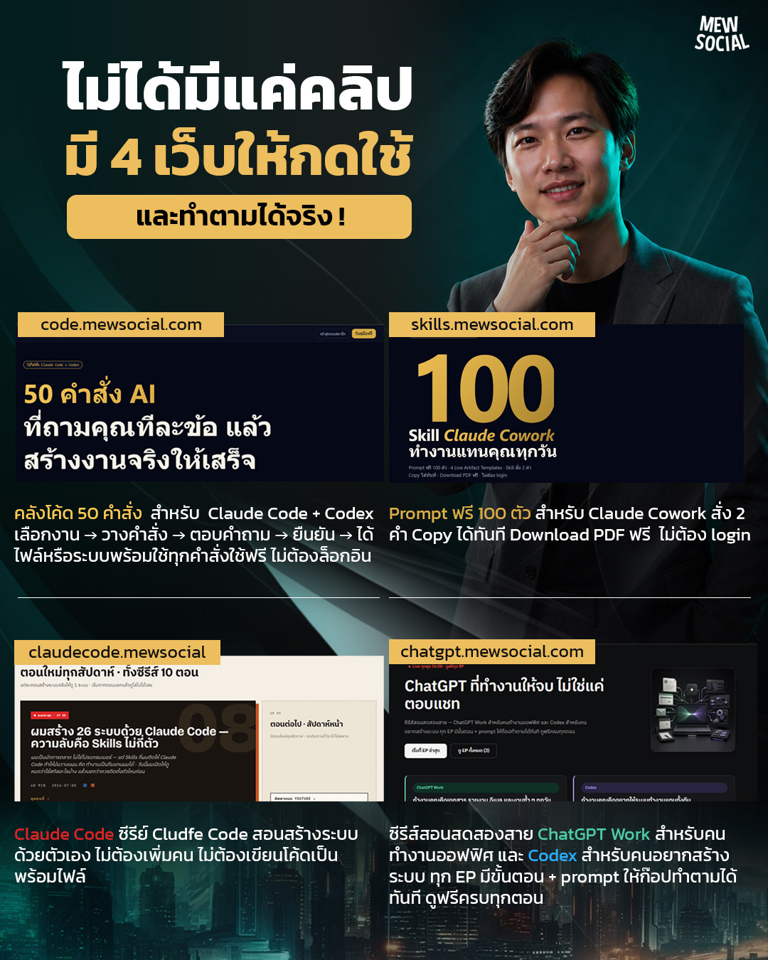 Mew Social Facebook ad
