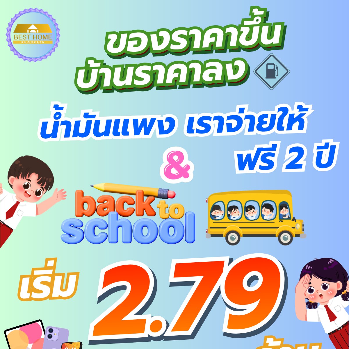 Best Home ขอนแก่น Facebook ad: ของราคาขึ้น บ้านราคาลง