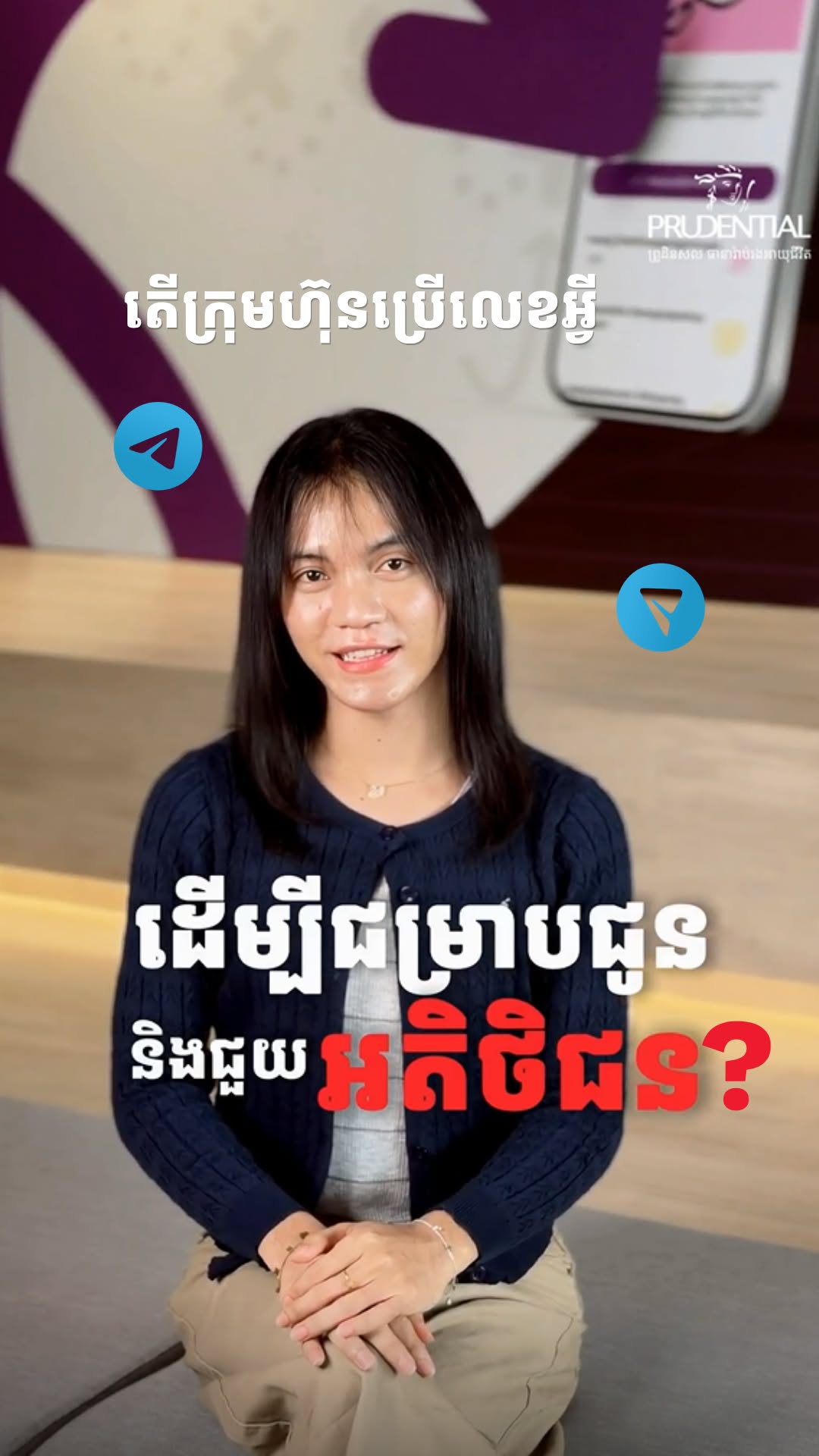 Prudential Cambodia Facebook ad: Our customer service will strictly use the official…