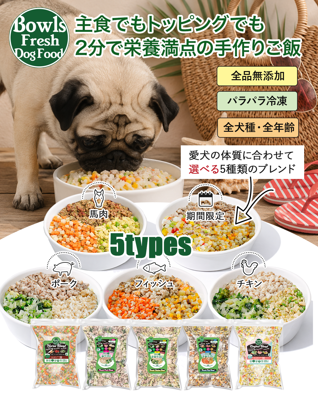 Bowls Fresh Dog Food Facebook ad: ボウルズフレッシュドッグフード