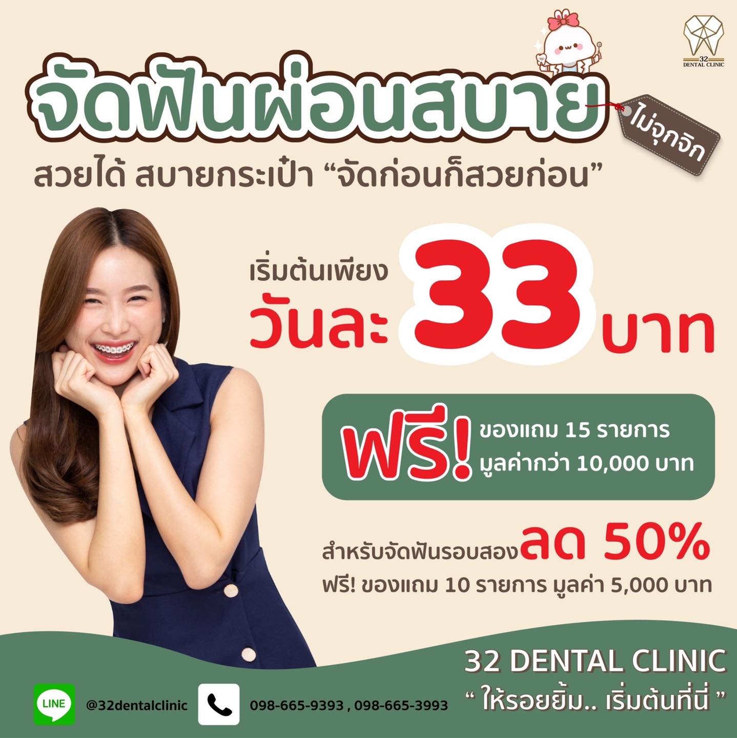 32 Dental Clinic - คลินิกทันตกรรม 32 Facebook ad