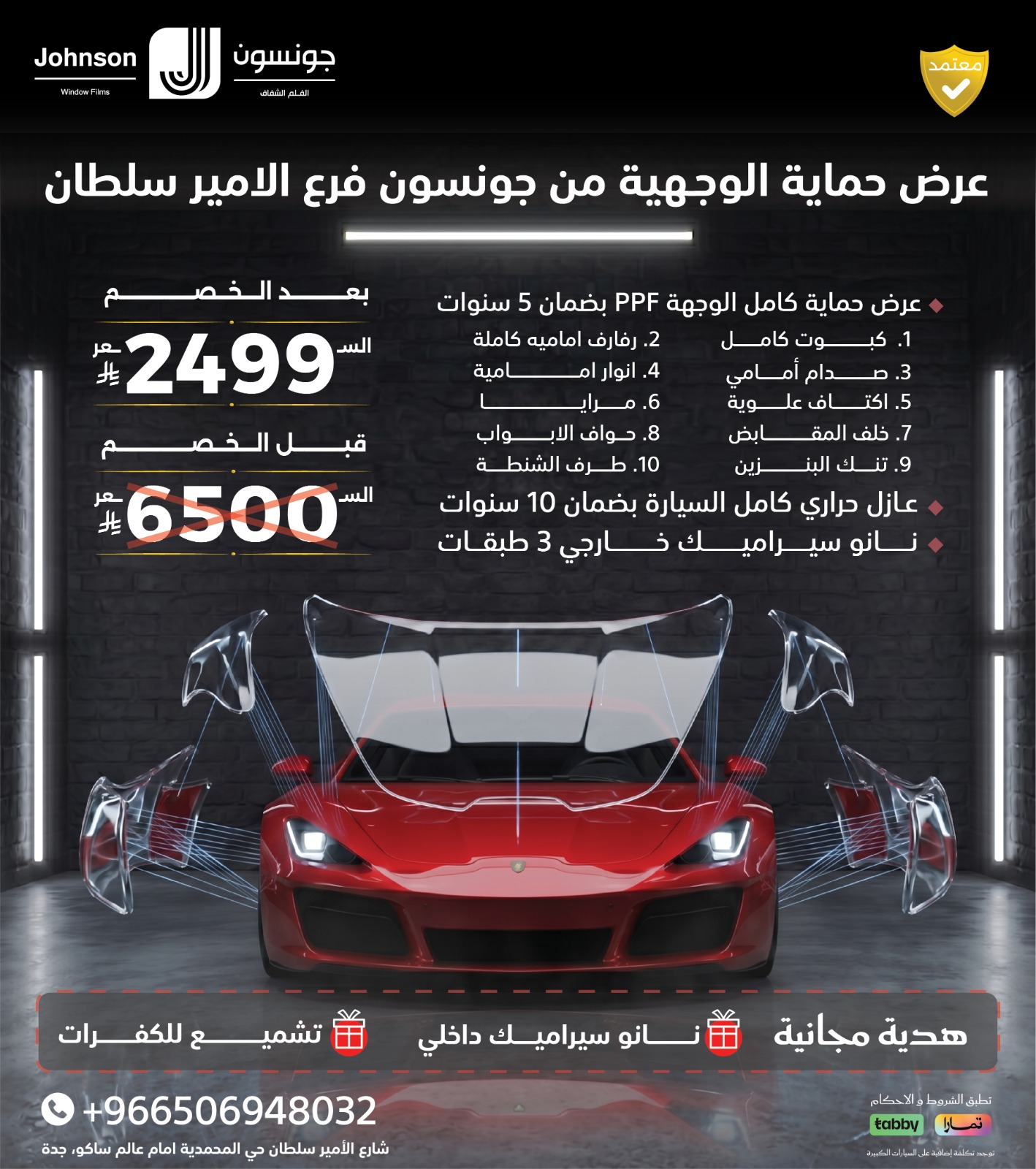 Johnsonjeddah Facebook ad: العرض متاح حتى نهاية الشهر