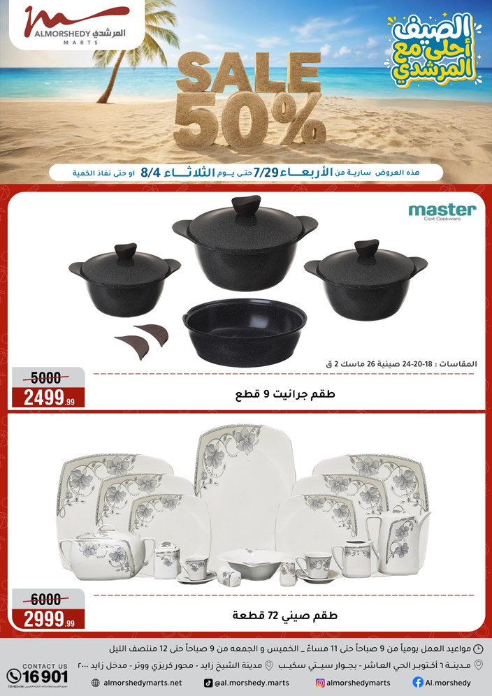 أسواق المرشدى Facebook ad