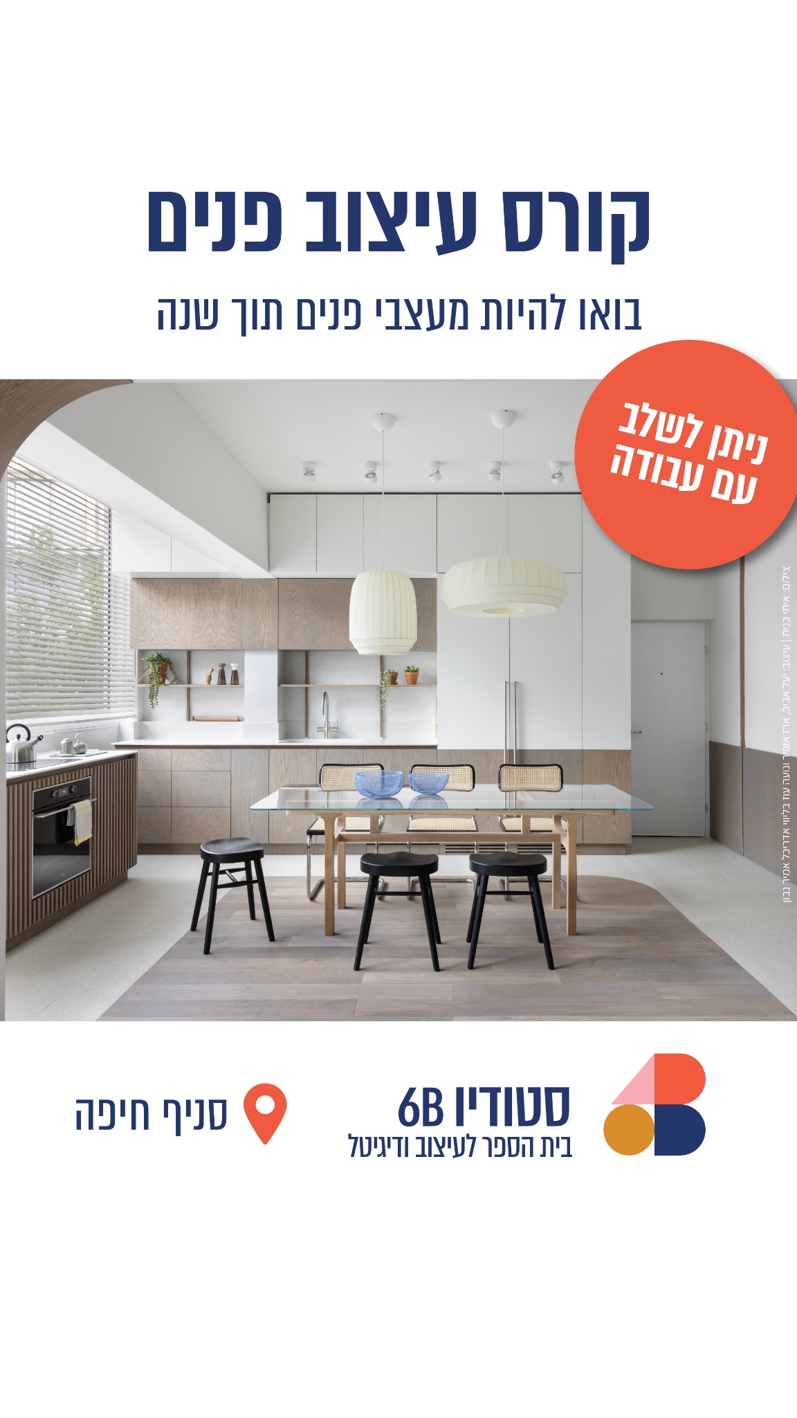6B Studio - סטודיו שש בי Facebook ad