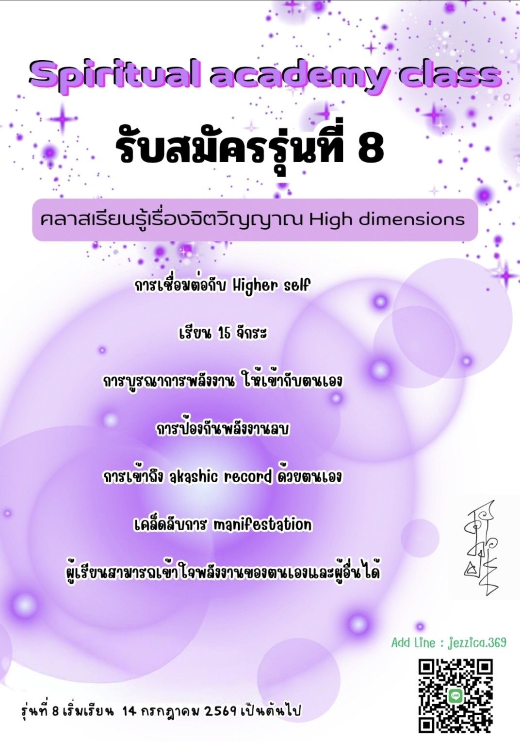 คุรุแห่งจักรวาล Facebook ad: รุ่น8