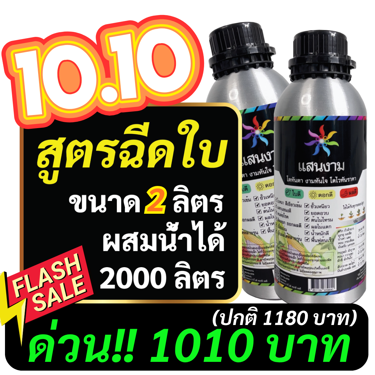 แสนงาม 3 ดี ใบดี ดอกดี ผลดี Facebook ad: แชทใน Messenger