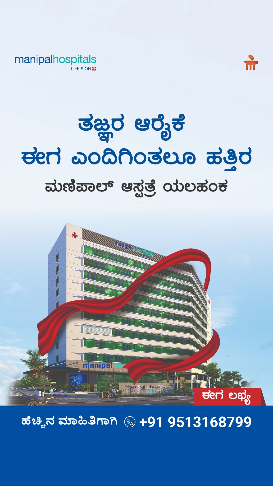 Manipal Hospitals Facebook ad