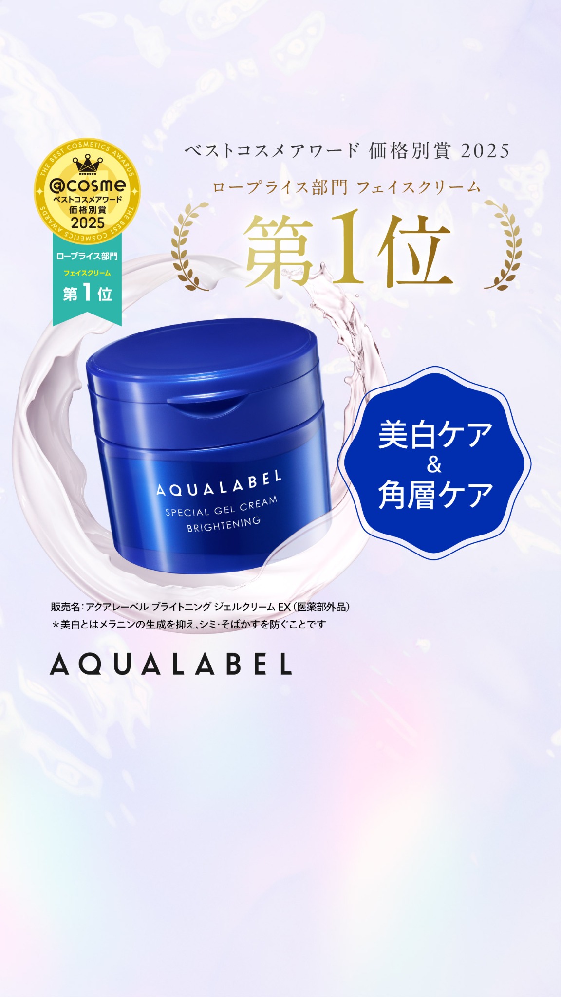 アクアレーベル Facebook ad from May 21, 2026