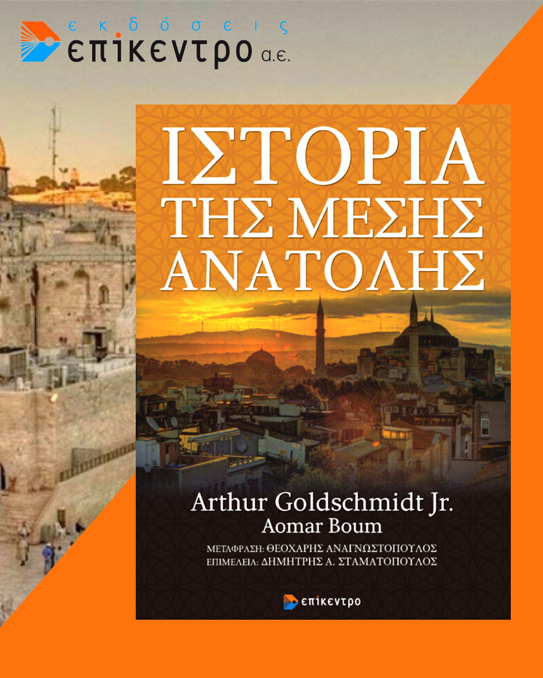 Εκδόσεις Επίκεντρο Facebook ad