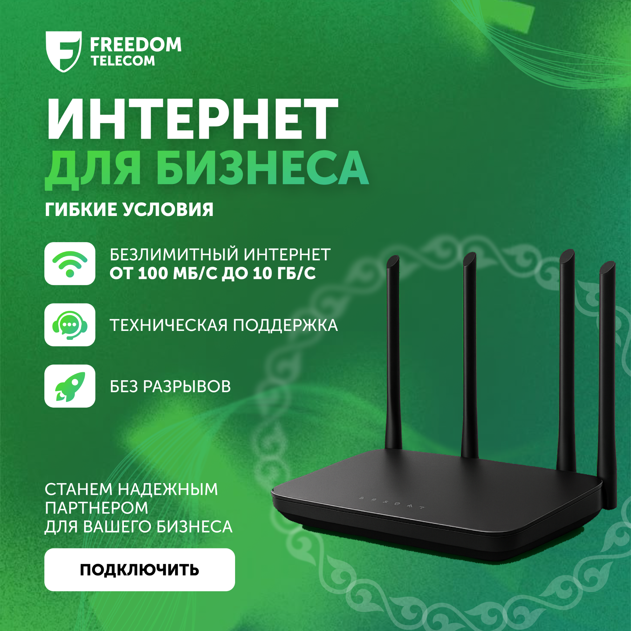 Freedom Telecom Facebook ad from Oct 29, 2025