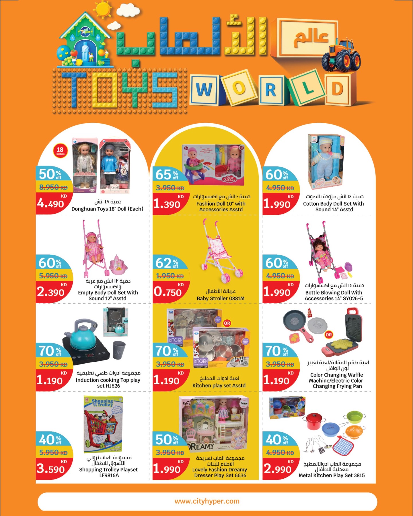 City Hyper Kuwait Facebook ad