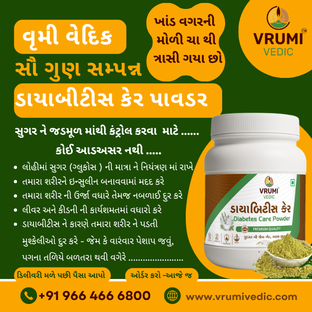 VRUMI VEDIC Facebook ad: કોઈ આડઅસર નથી, સ્ટેરોઈડ નથી, પ્રાકૃતિક અને સુરક્ષિત…