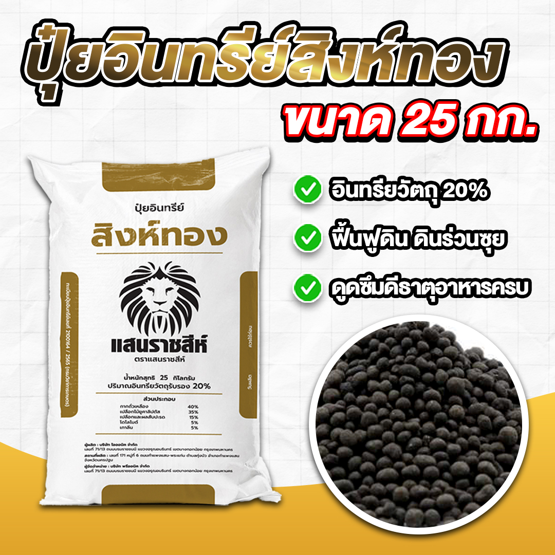 พรีออนิค โรงงานผลิตปุ๋ย Facebook ad