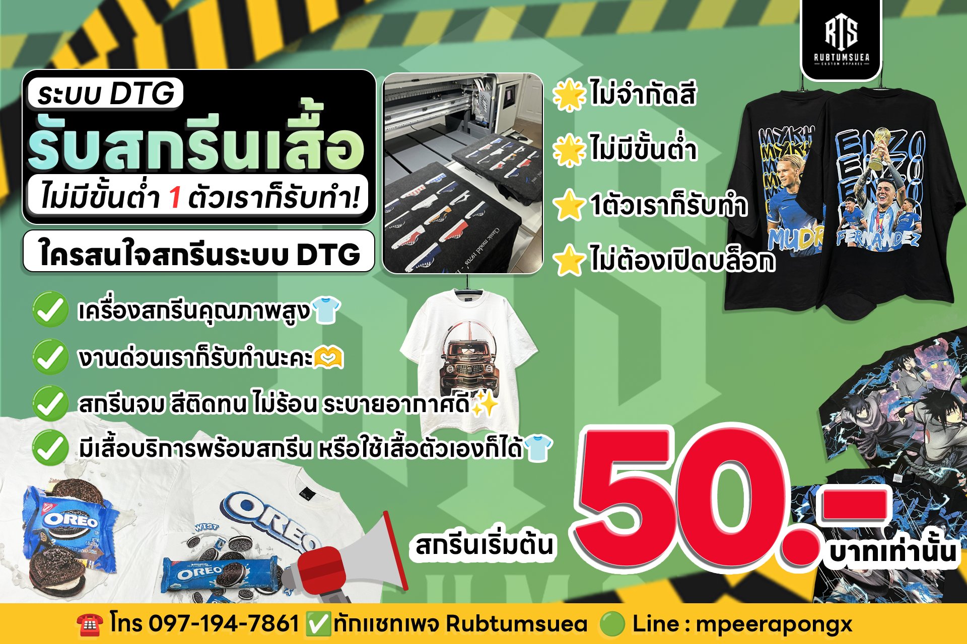 RTS Rubtumsuea รับทำเสื้อสกรีนระบบ DTG Facebook ad: รับสกรีนเสื้อระบบ DTG