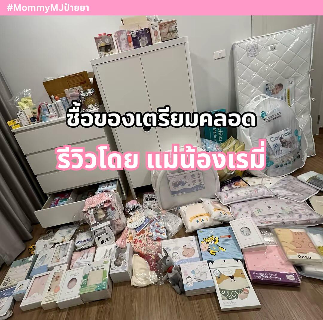 Remi Let’s go Facebook ad: ปักหมุด ซื้อของเตรียมคลอด โดย แม่น้องเรมี่