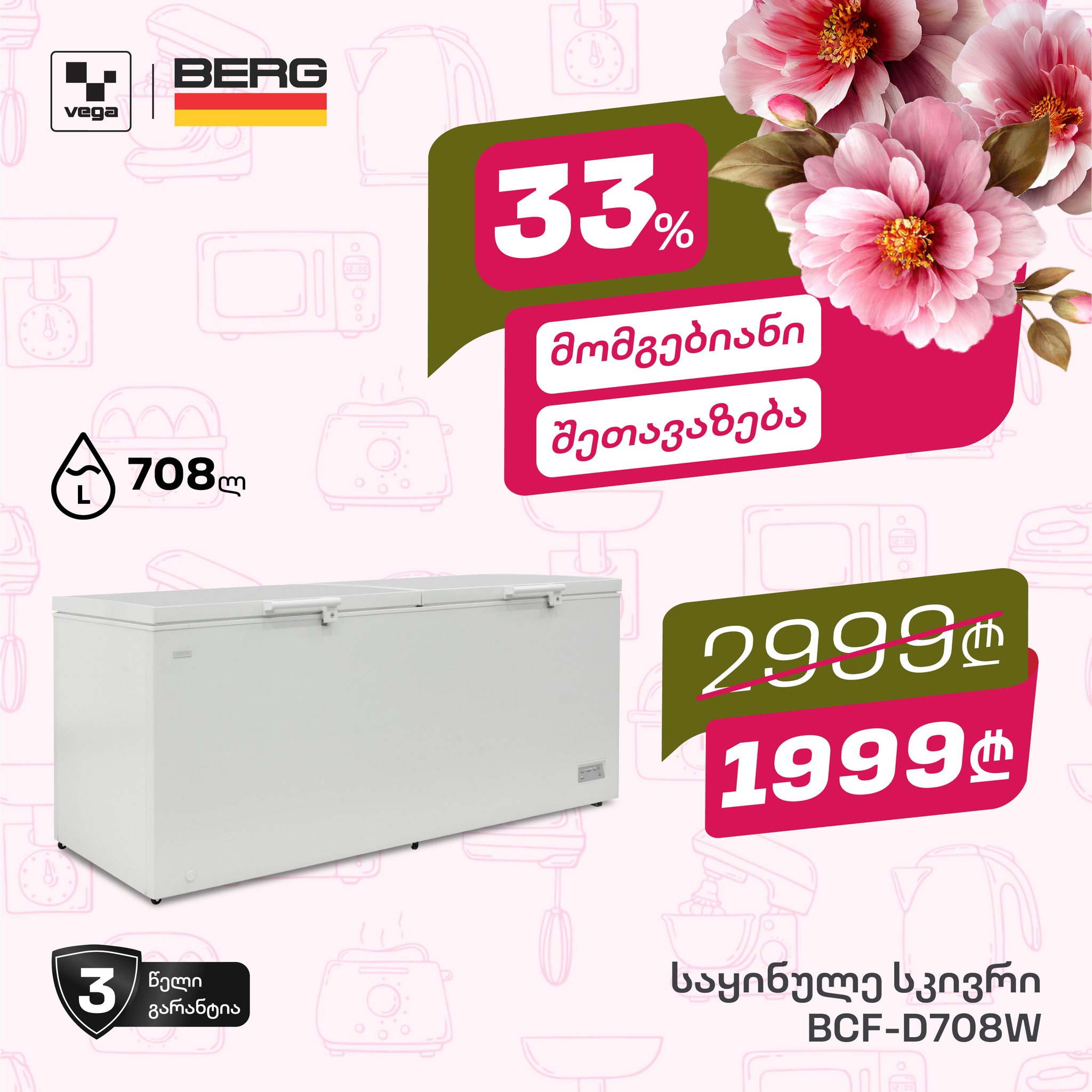 VEGA.ge Facebook ad: морозильный ларь BERG BCF-D708W, купить по низкой цене в…