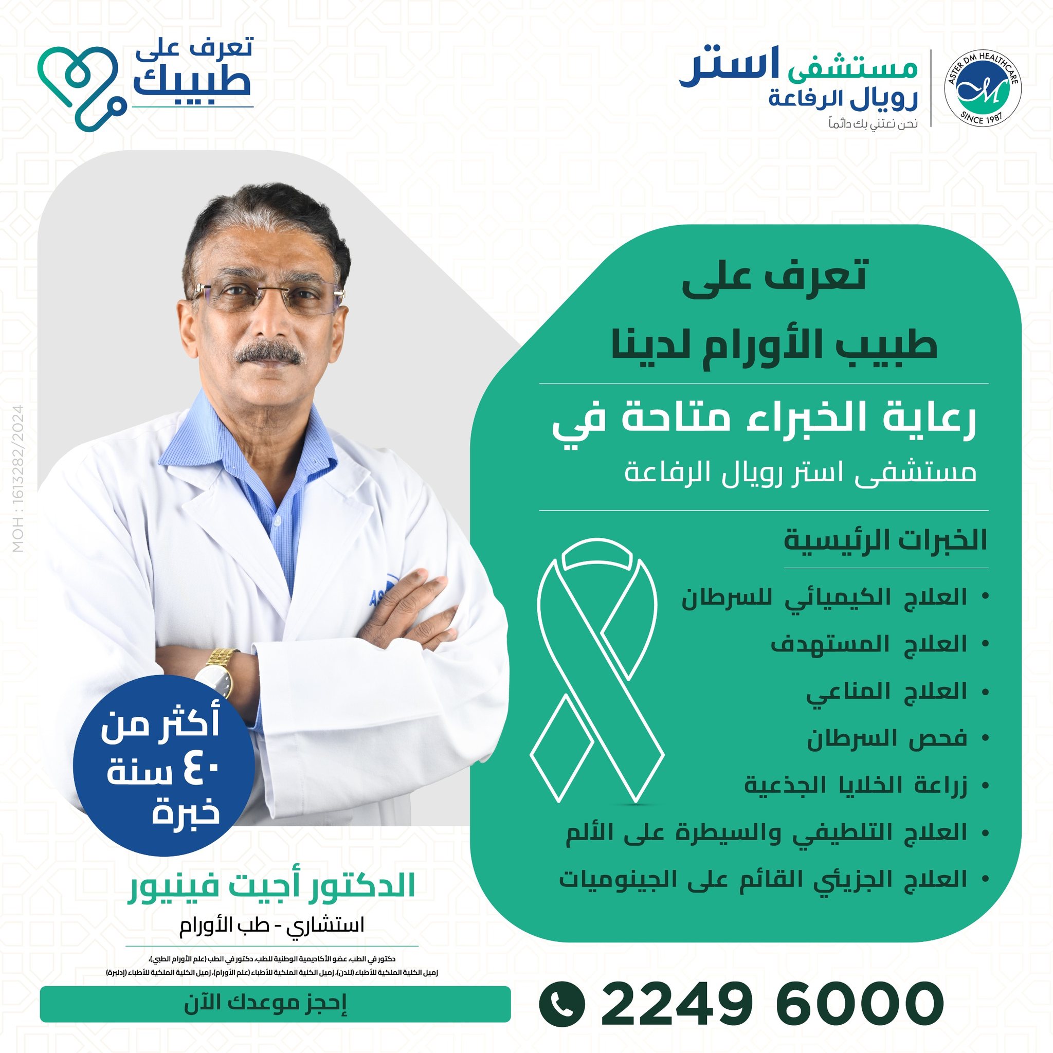 Aster Al Raffah Hospitals & Clinics Oman Facebook ad