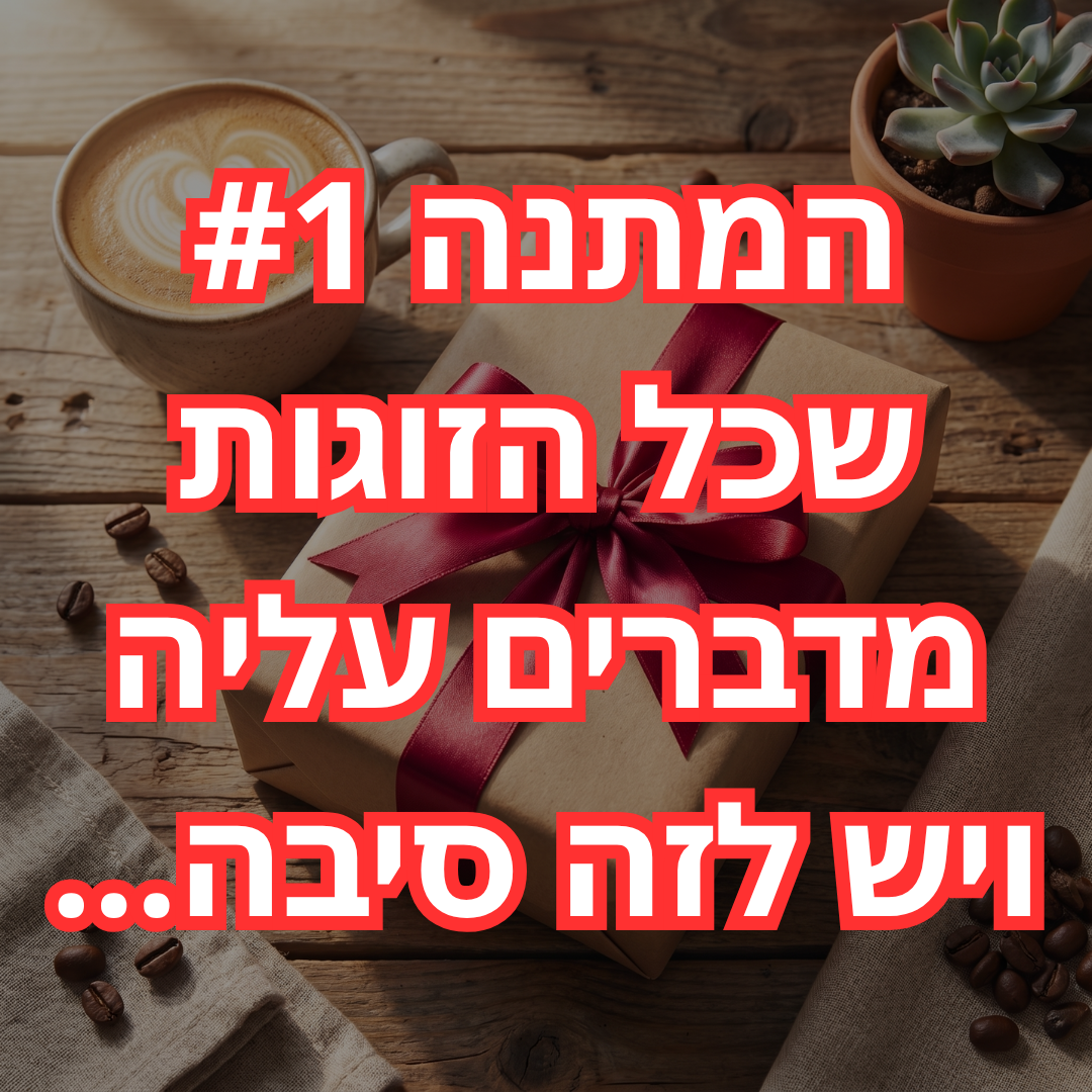 זוגות ממליצים Facebook ad