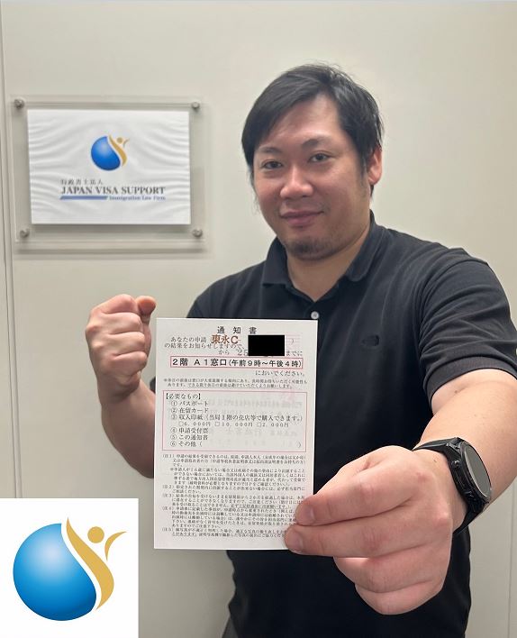 行政書士法人 JAPAN VISA Support Facebook ad