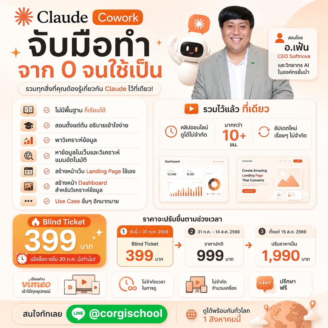 น้องคอร์กี้ รับสอนเขียนโปรแกรม ทำเว็บ ออนไลน์ Facebook ad